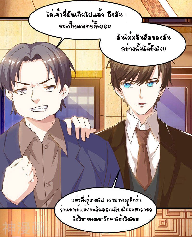 Divine Perspective ตอนที่ 43 11