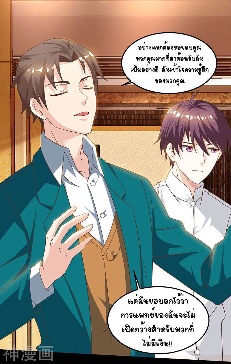 Divine Perspective ตอนที่ 43 12