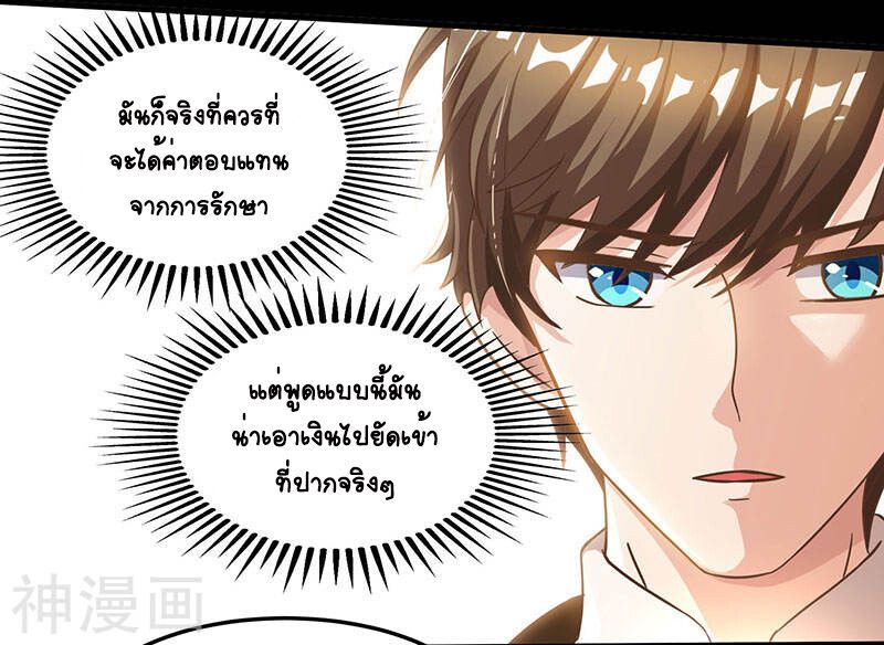 Divine Perspective ตอนที่ 43 13