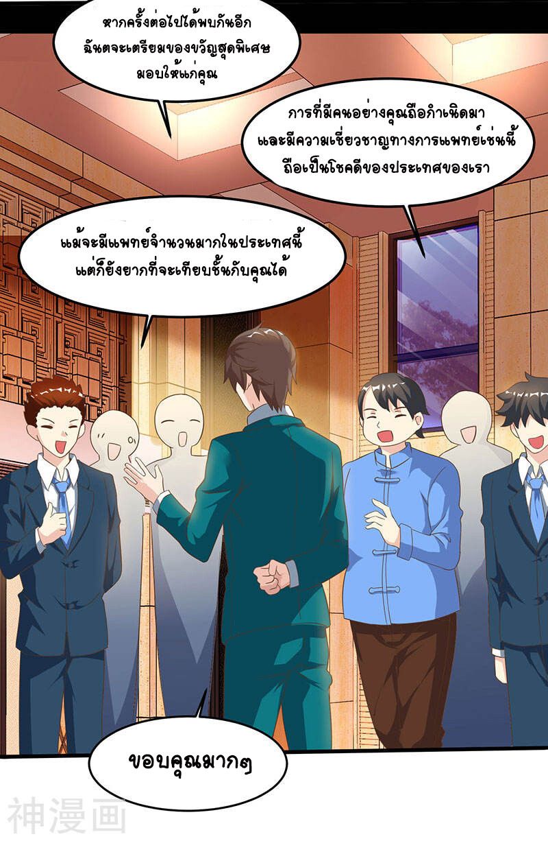 Divine Perspective ตอนที่ 43 14