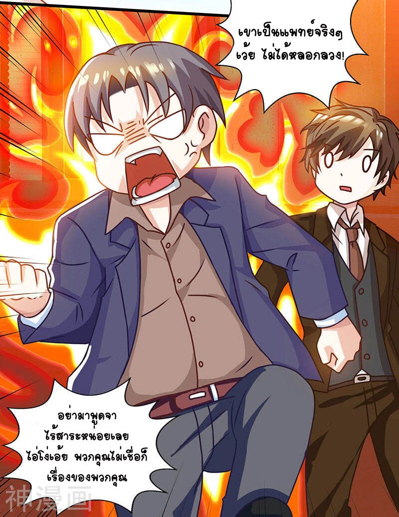 Divine Perspective ตอนที่ 43 23