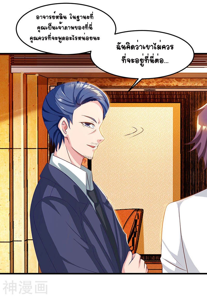 Divine Perspective ตอนที่ 43 27