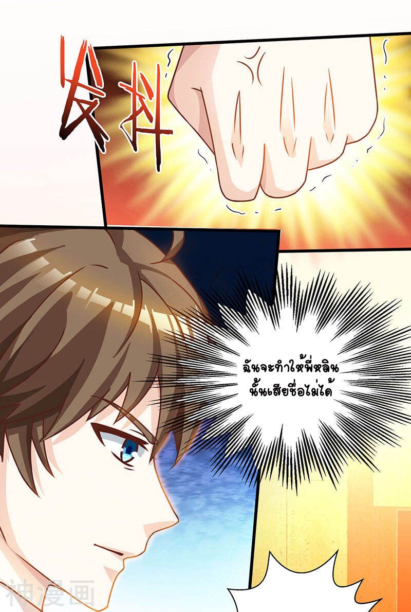 Divine Perspective ตอนที่ 43 22