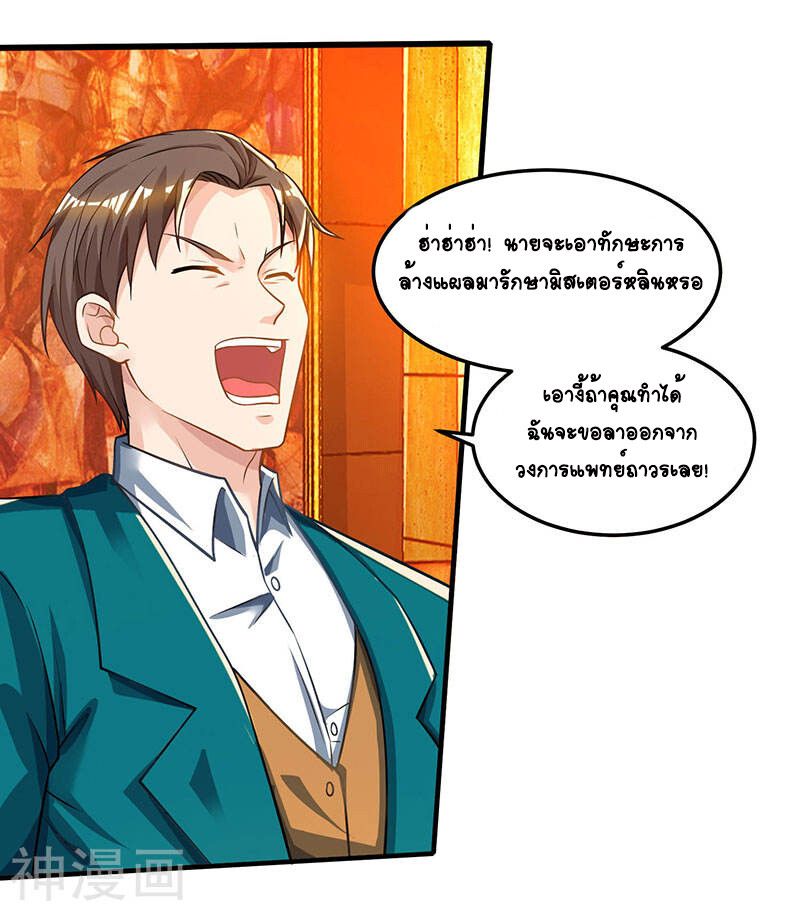 Divine Perspective ตอนที่ 44 24