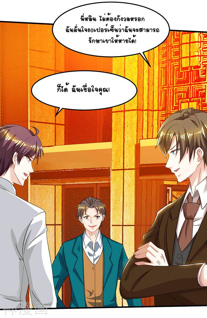 Divine Perspective ตอนที่ 45 3