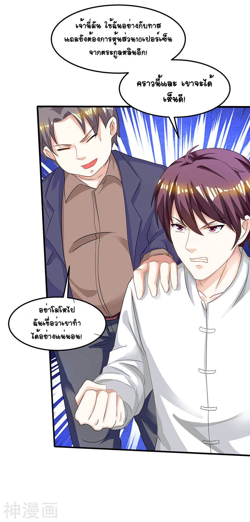 Divine Perspective ตอนที่ 45 4