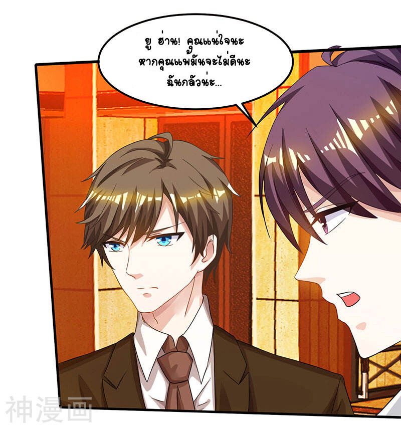 Divine Perspective ตอนที่ 45 2