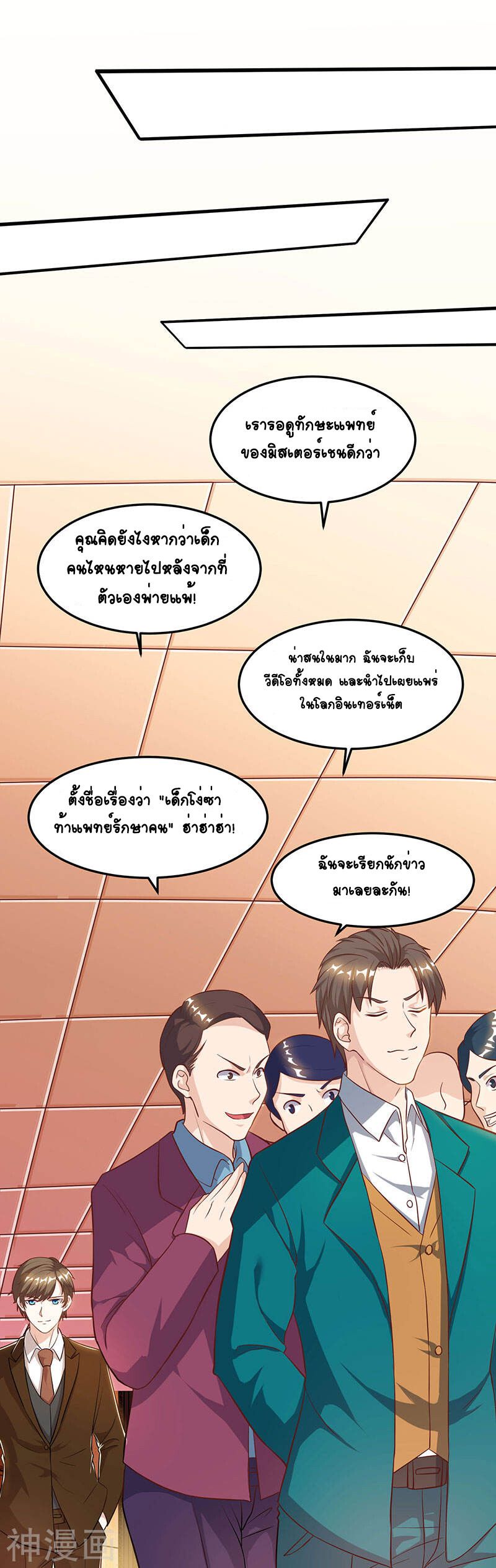 Divine Perspective ตอนที่ 45 8