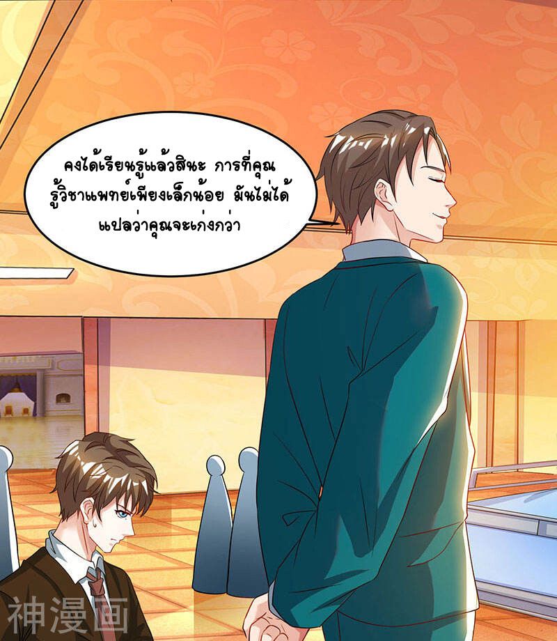 Divine Perspective ตอนที่ 45 21