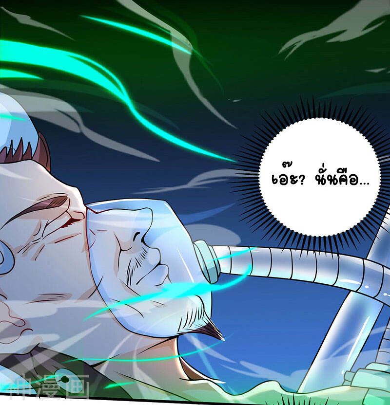 Divine Perspective ตอนที่ 45 14