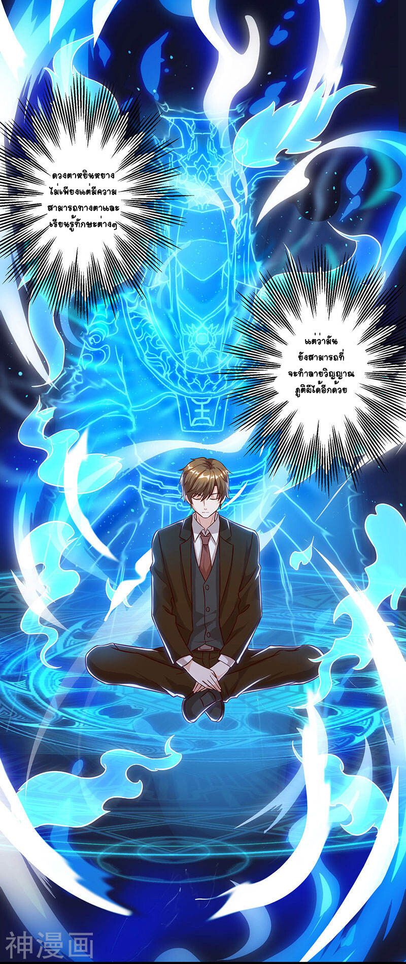 Divine Perspective ตอนที่ 46 3