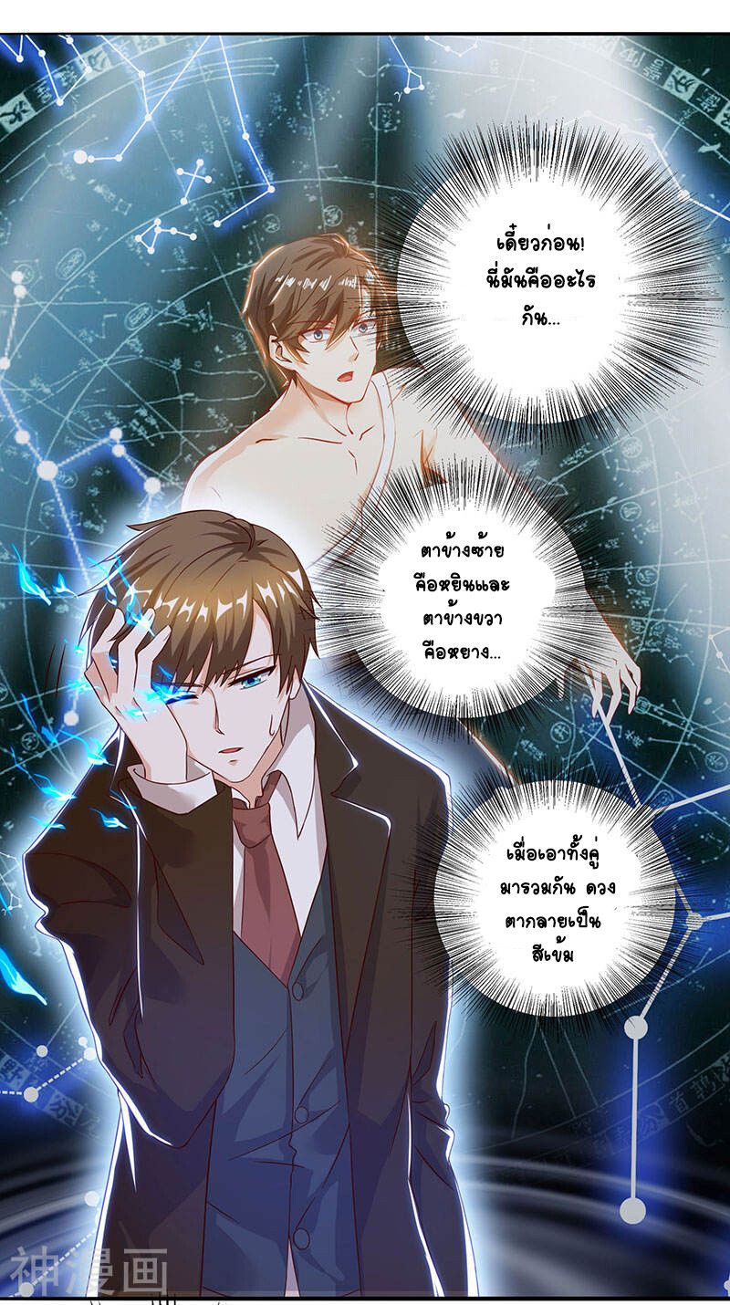 Divine Perspective ตอนที่ 45 24