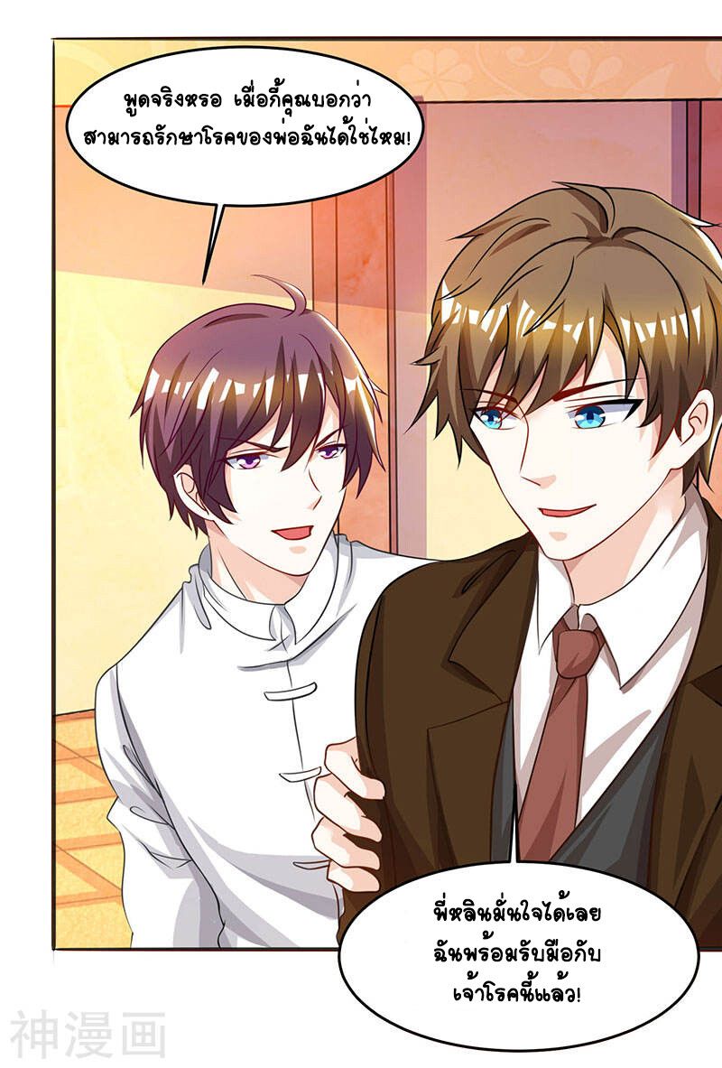 Divine Perspective ตอนที่ 45 30