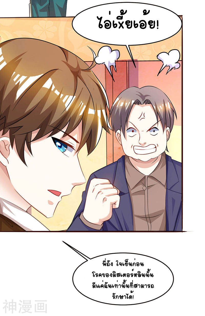 Divine Perspective ตอนที่ 45 29