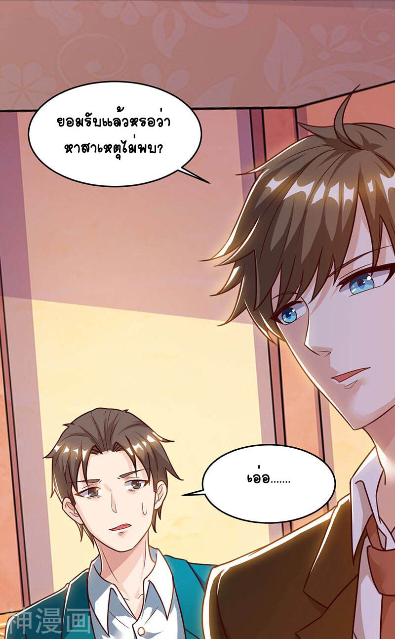 Divine Perspective ตอนที่ 46 14