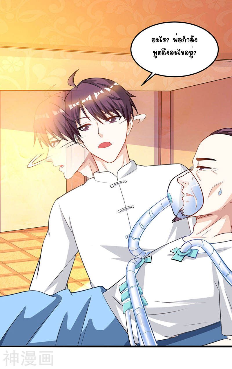 Divine Perspective ตอนที่ 46 31