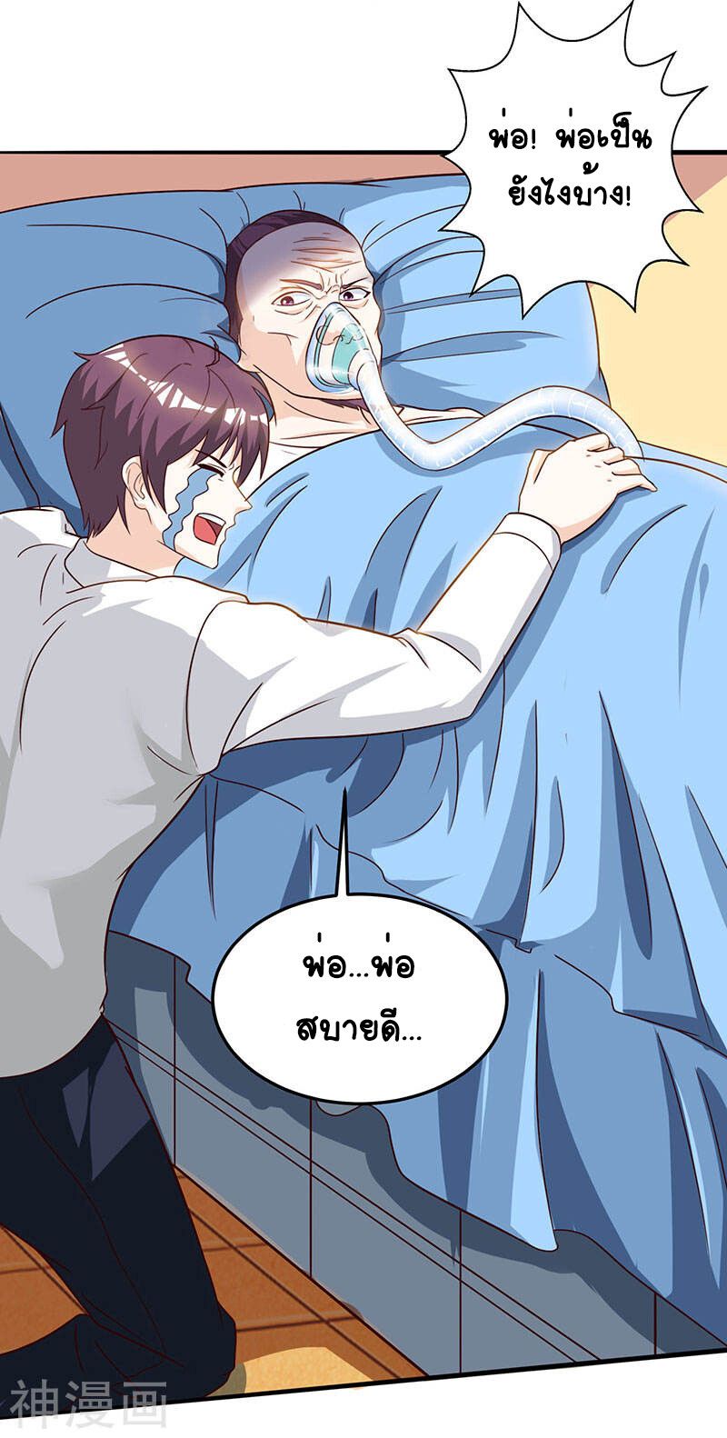 Divine Perspective ตอนที่ 46 29