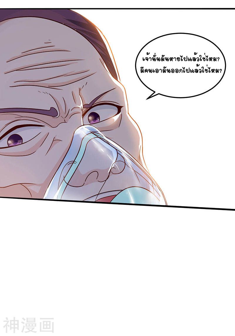 Divine Perspective ตอนที่ 46 30