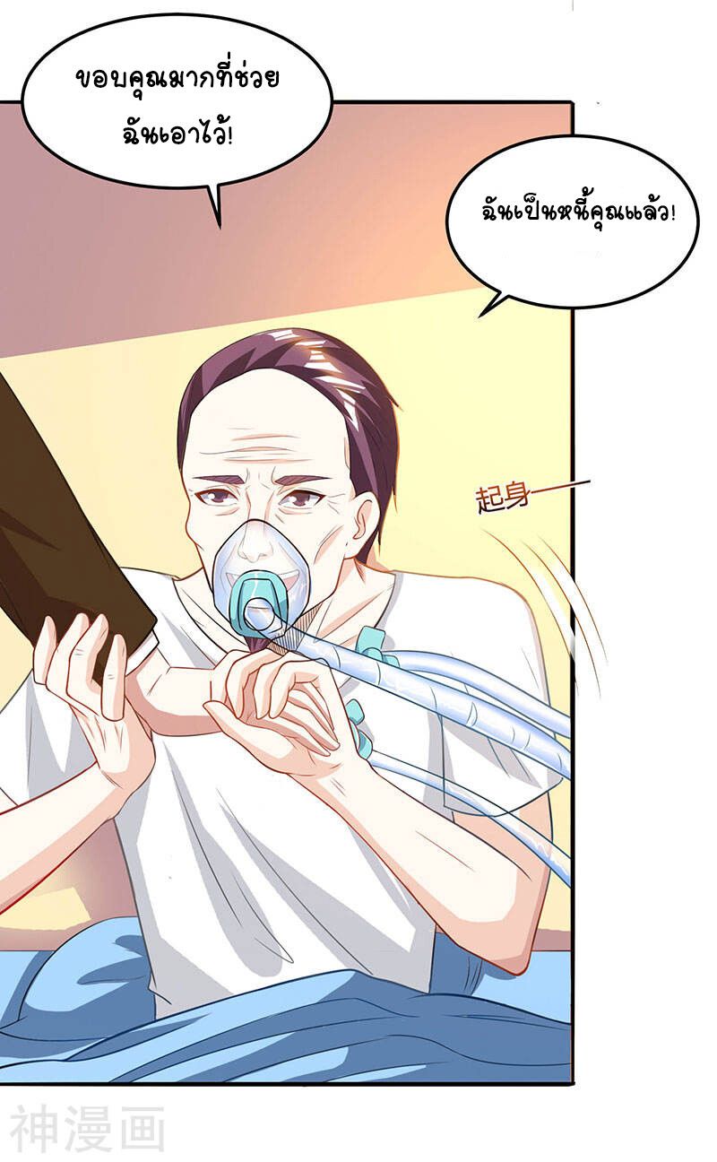 Divine Perspective ตอนที่ 47 3