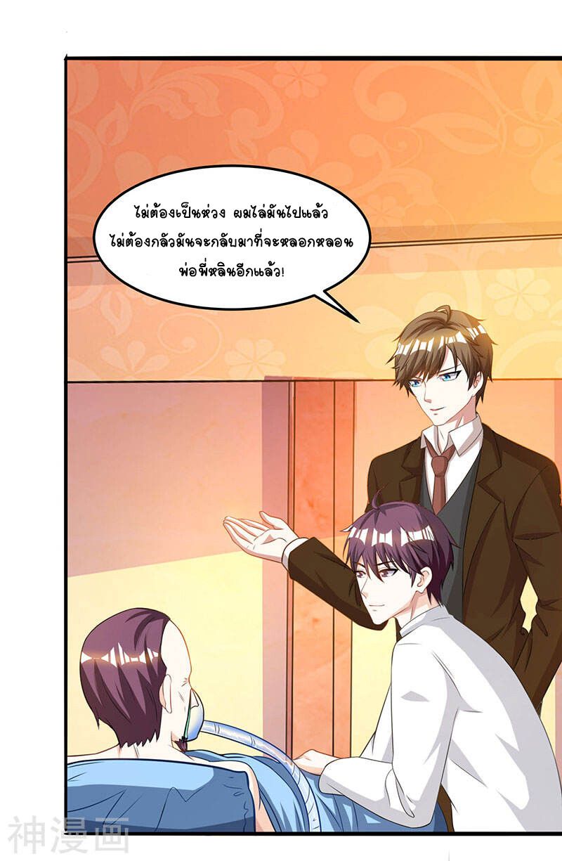 Divine Perspective ตอนที่ 47 2