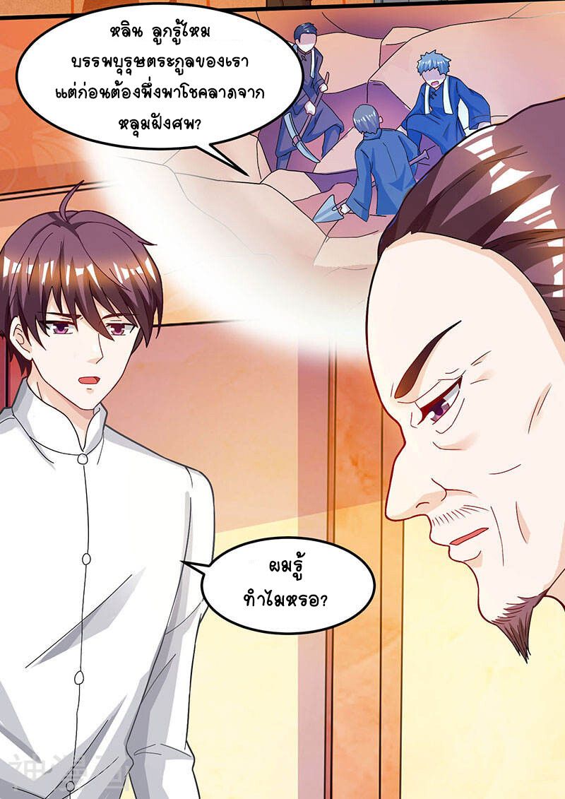 Divine Perspective ตอนที่ 47 23