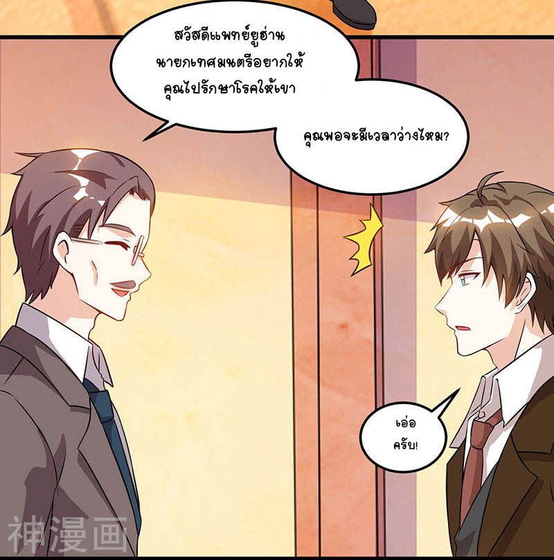 Divine Perspective ตอนที่ 48 6