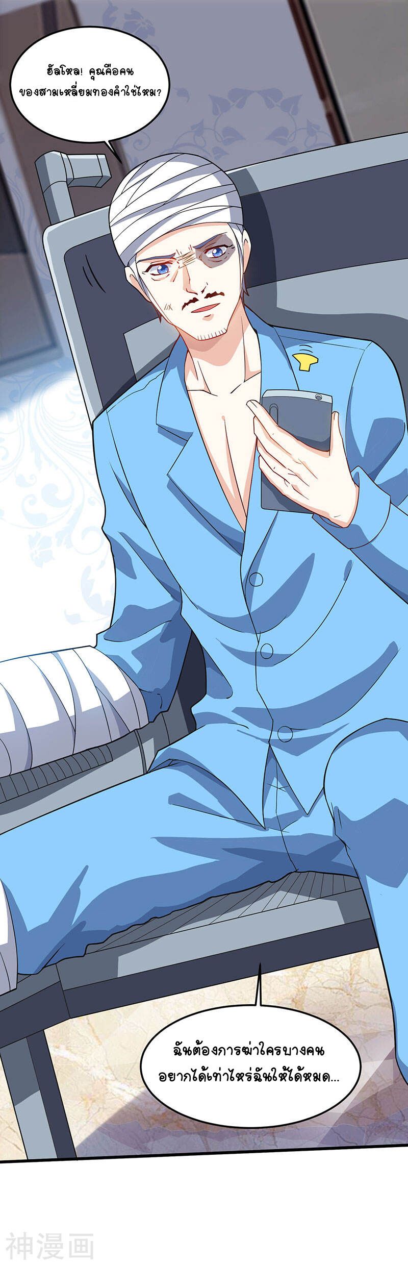 Divine Perspective ตอนที่ 48 14