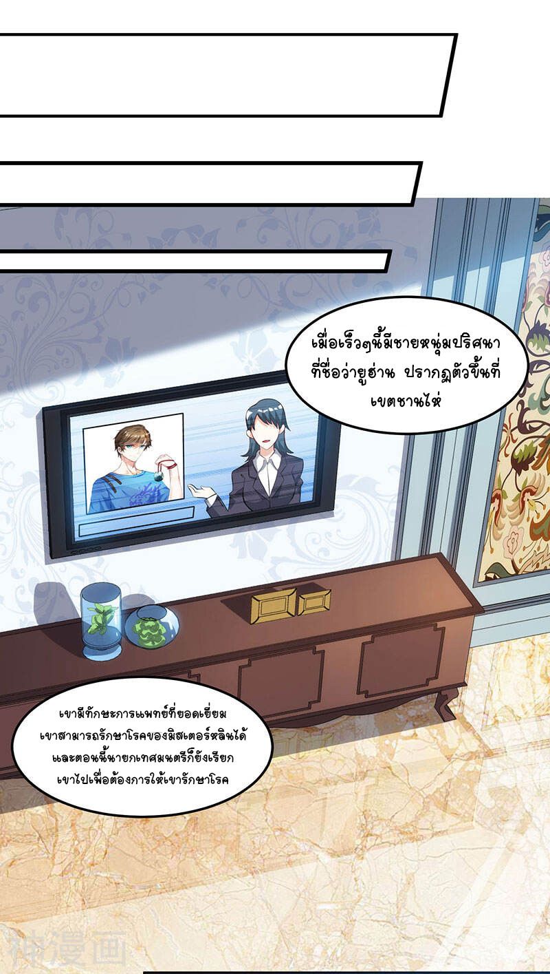 Divine Perspective ตอนที่ 48 10