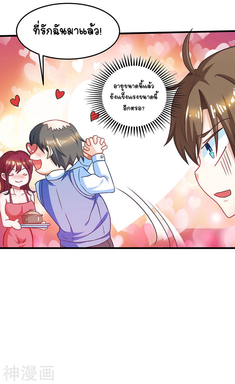 Divine Perspective ตอนที่ 48 18