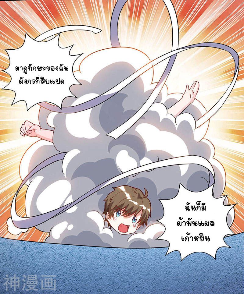 Divine Perspective ตอนที่ 51 15