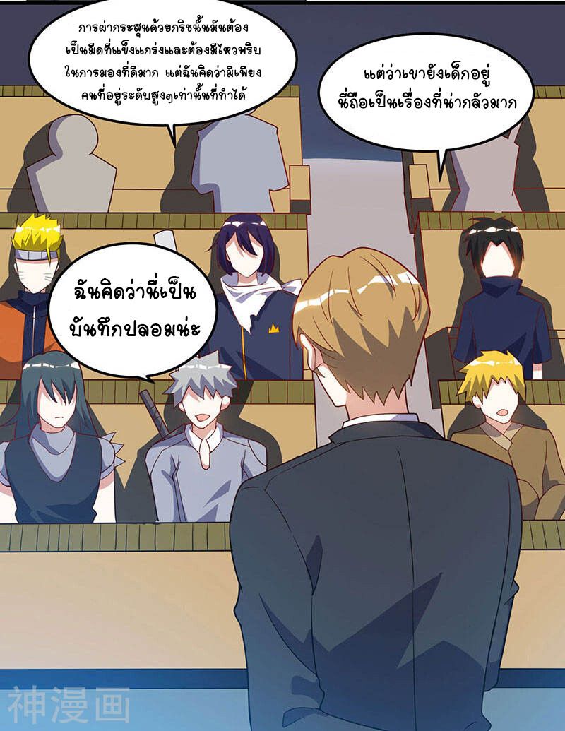 Divine Perspective ตอนที่ 51 23