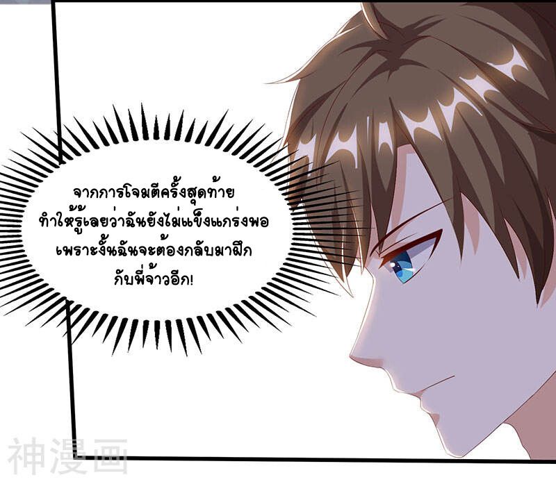 Divine Perspective ตอนที่ 52 14