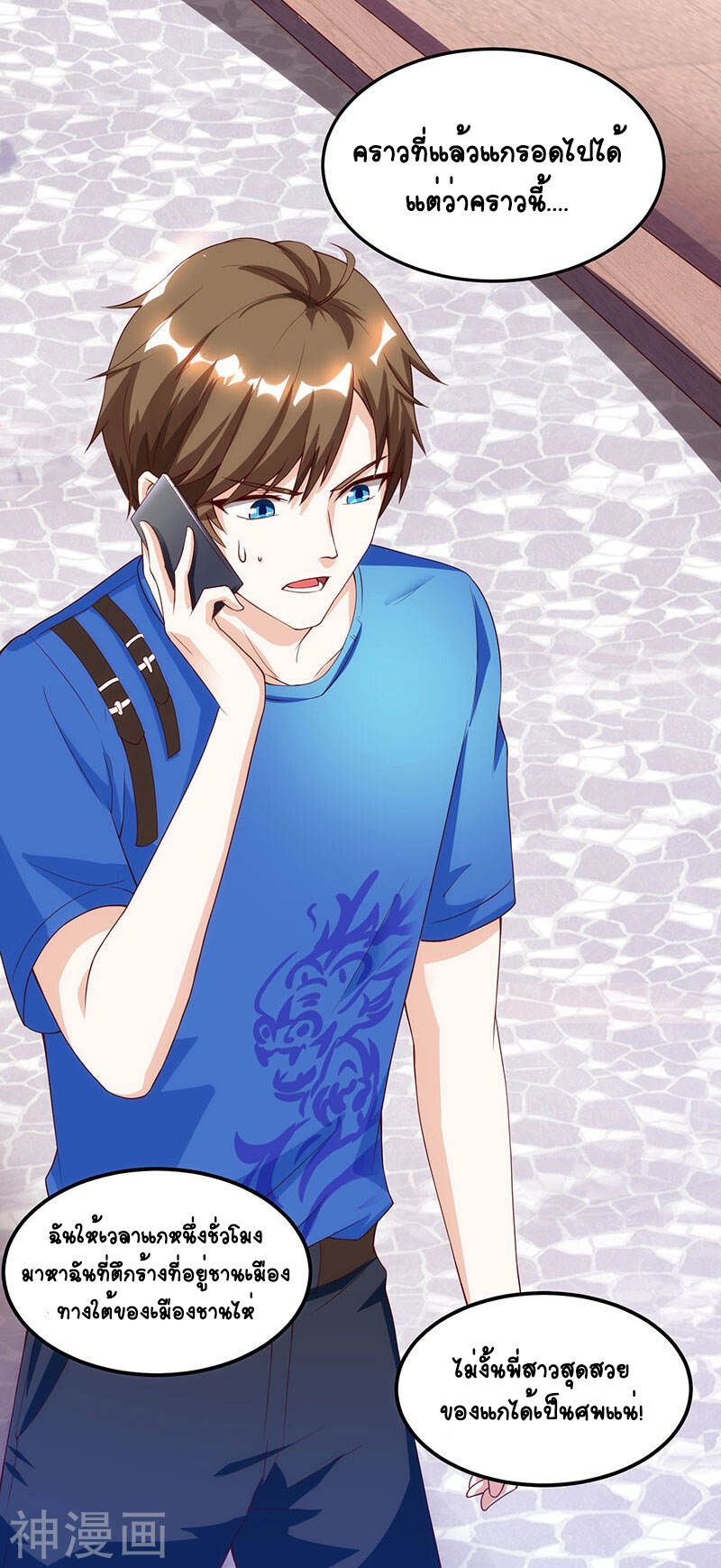 Divine Perspective ตอนที่ 52 19