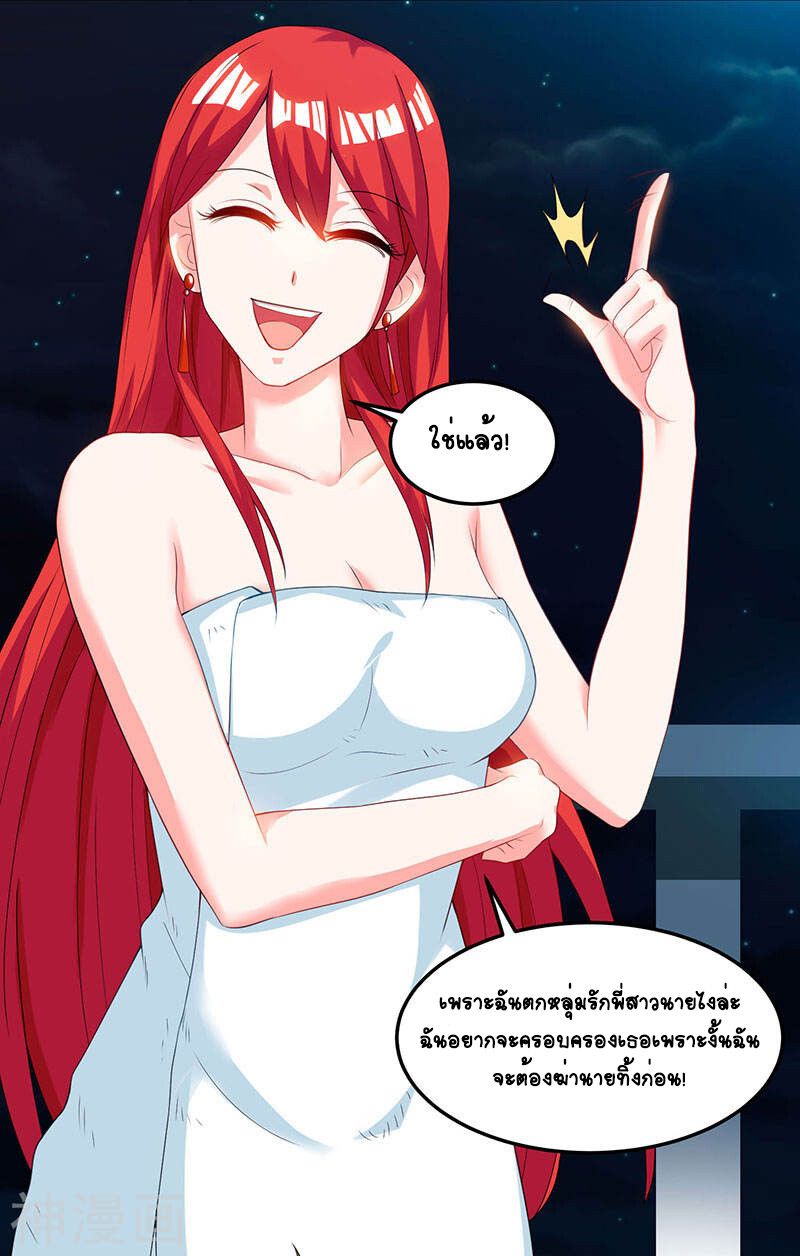 Divine Perspective ตอนที่ 54 30