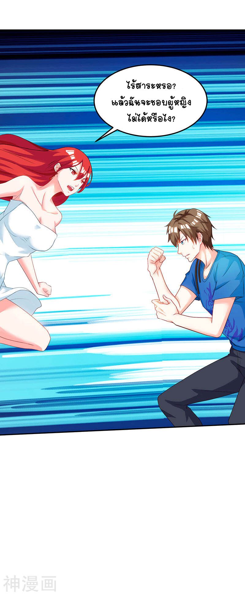 Divine Perspective ตอนที่ 55 2