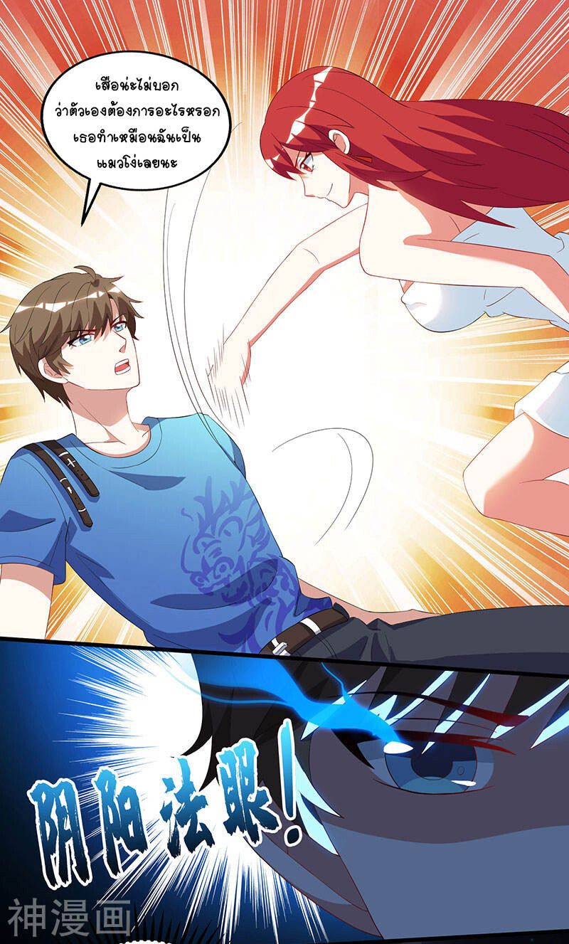 Divine Perspective ตอนที่ 55 3