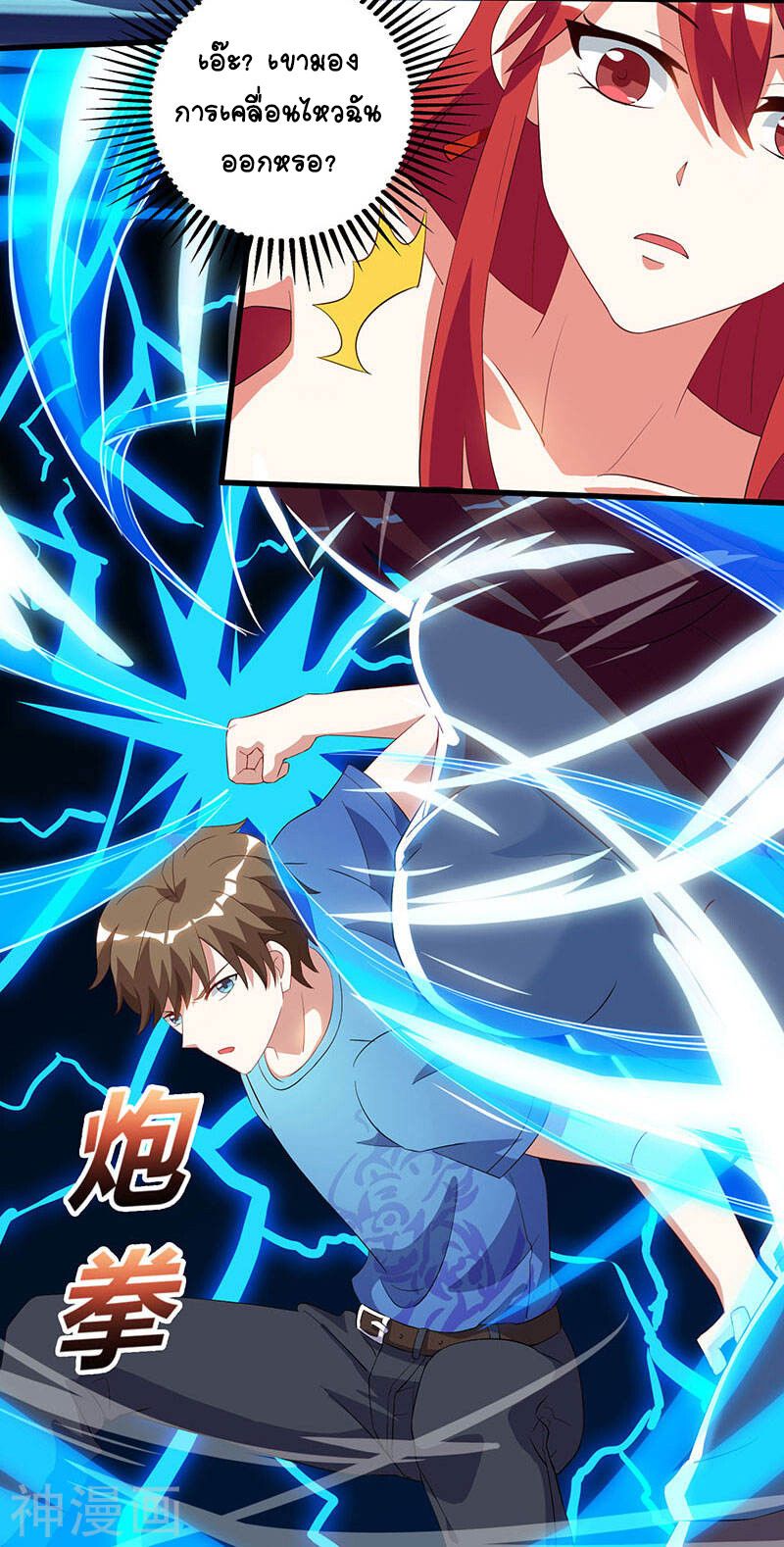 Divine Perspective ตอนที่ 55 6