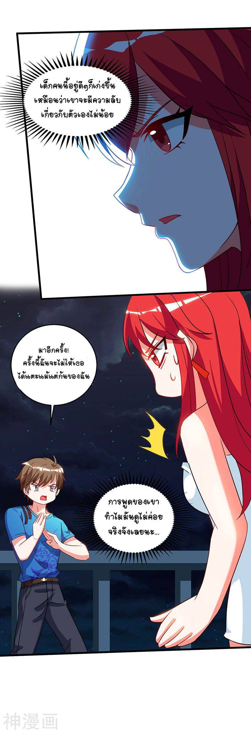 Divine Perspective ตอนที่ 55 9