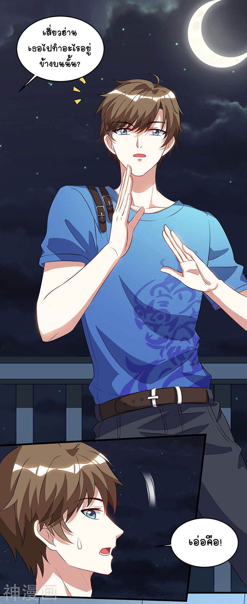 Divine Perspective ตอนที่ 55 10