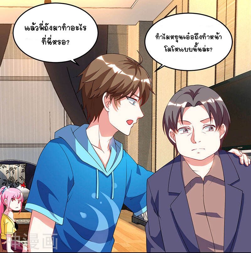 Divine Perspective ตอนที่ 55 26