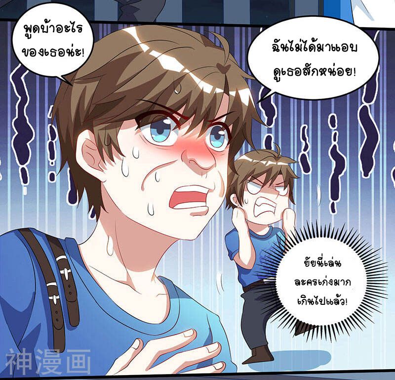 Divine Perspective ตอนที่ 55 16