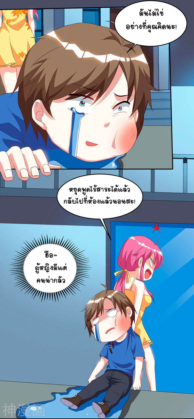 Divine Perspective ตอนที่ 55 21