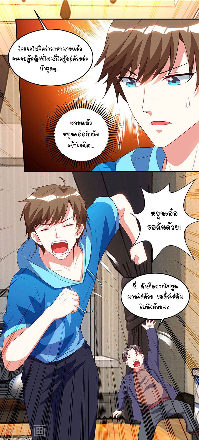 Divine Perspective ตอนที่ 55 32