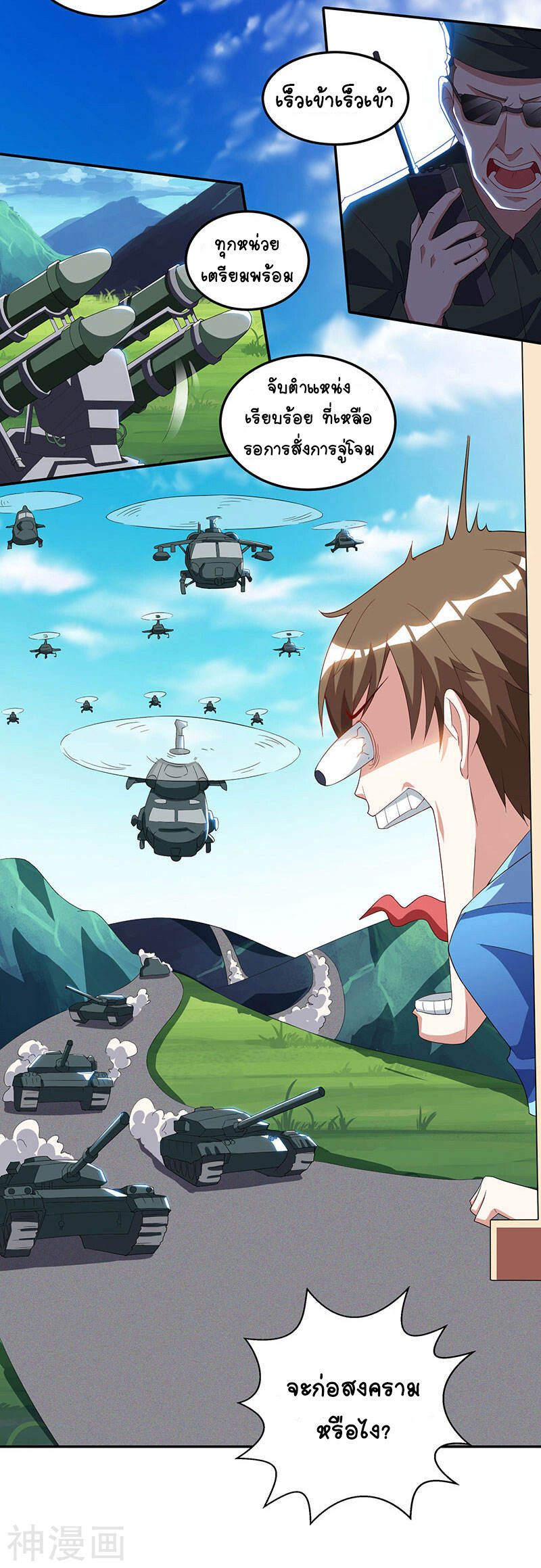 Divine Perspective ตอนที่ 57 21