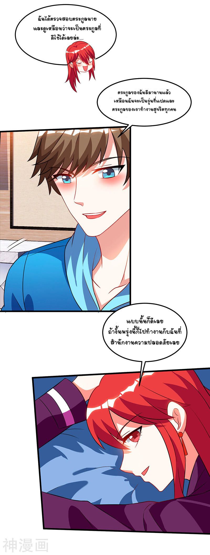 Divine Perspective ตอนที่ 58 3