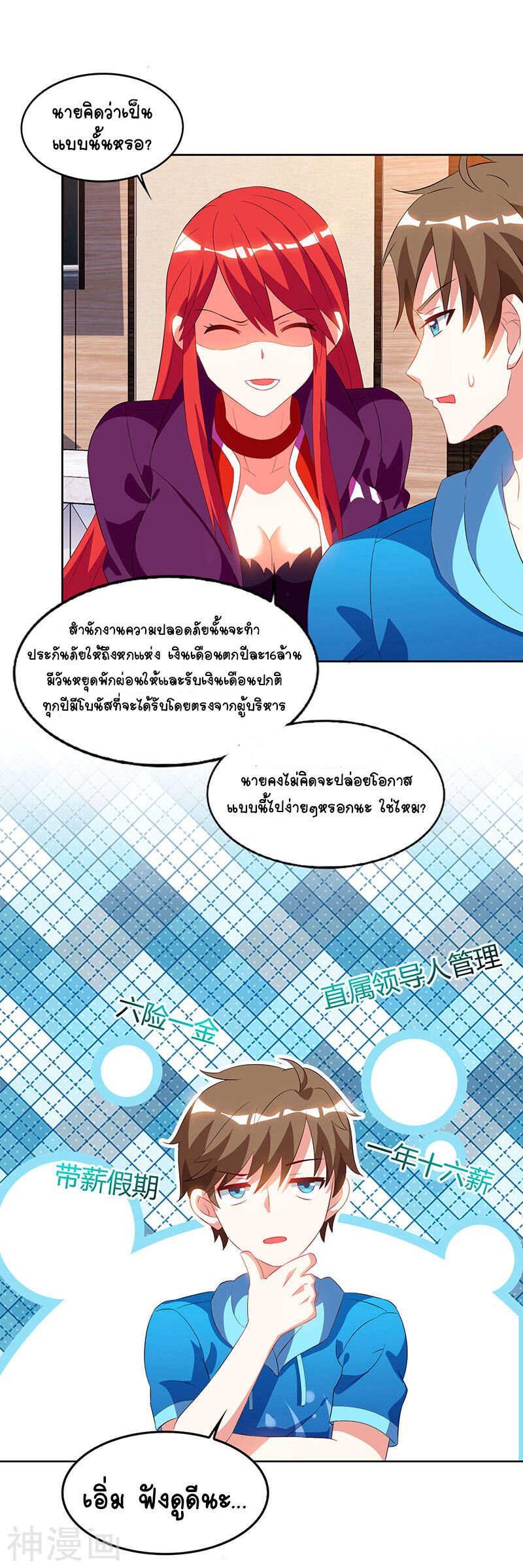 Divine Perspective ตอนที่ 58 10