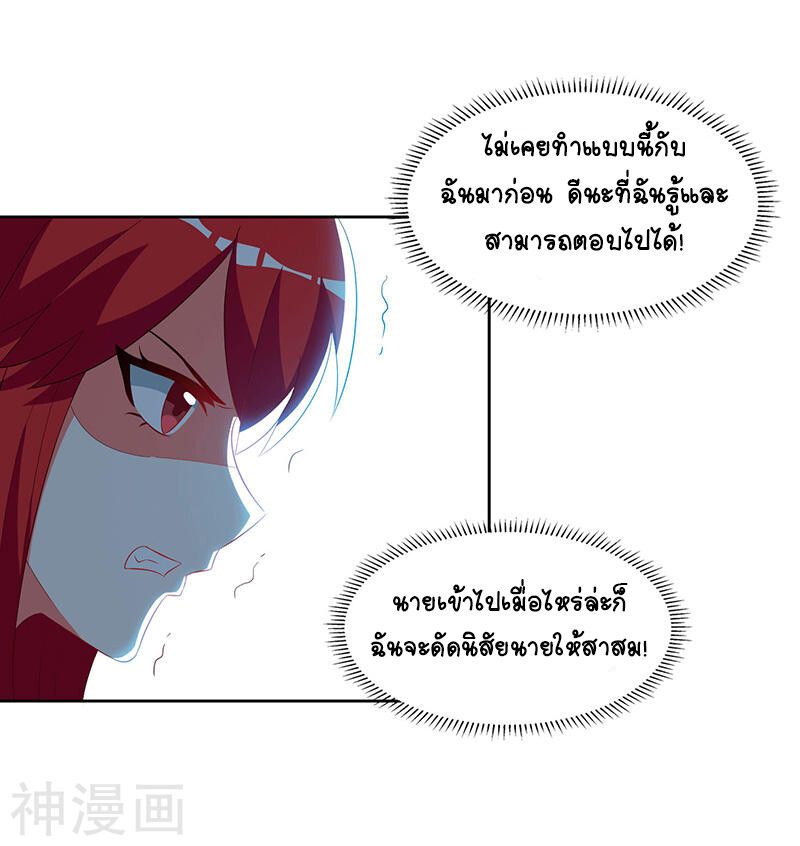 Divine Perspective ตอนที่ 58 11