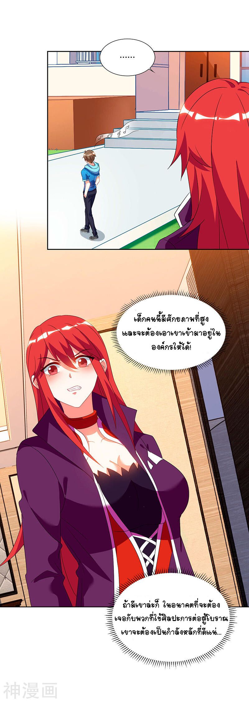 Divine Perspective ตอนที่ 58 13