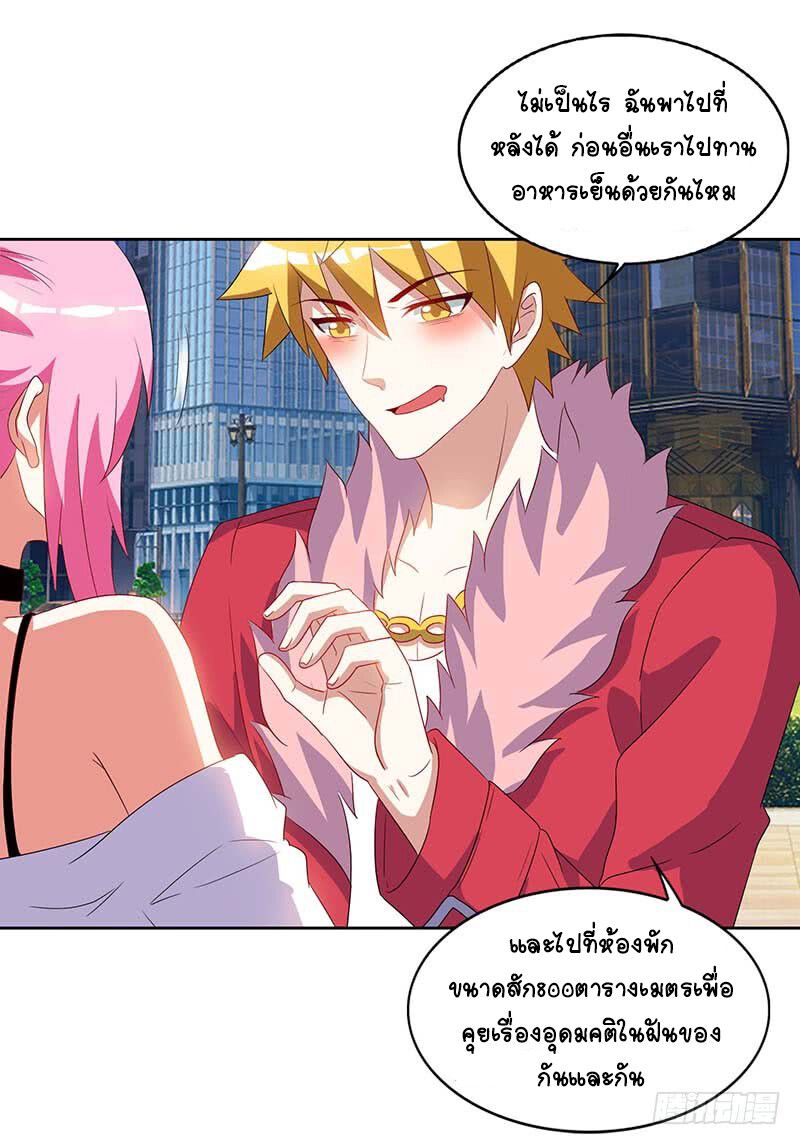 Divine Perspective ตอนที่ 59 18