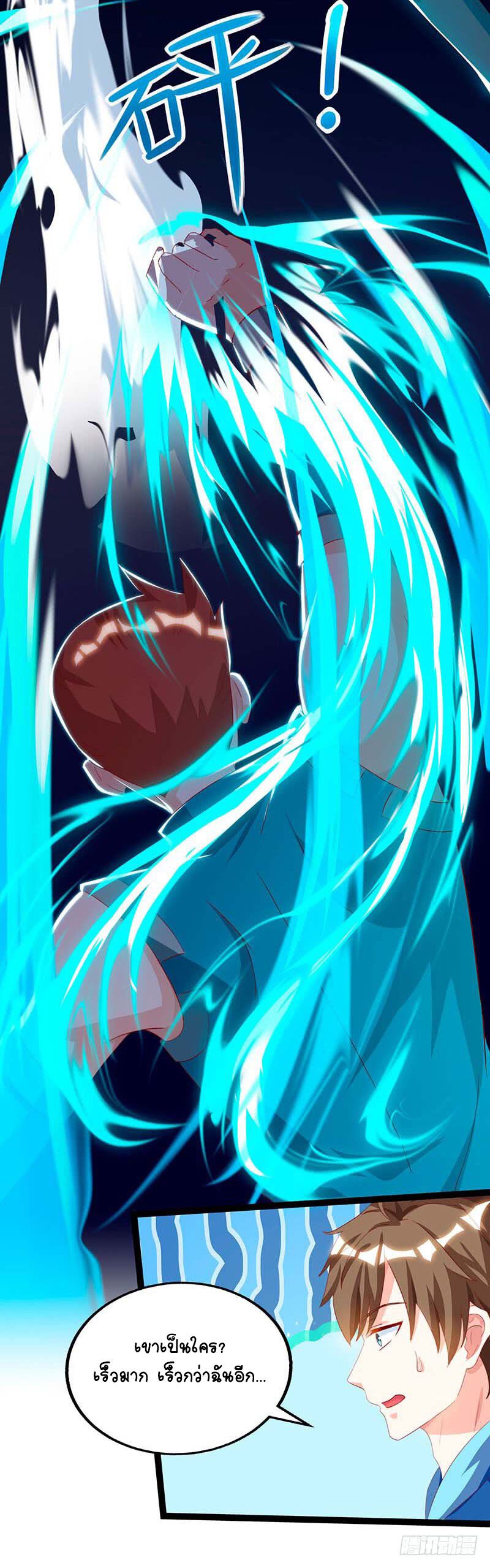 Divine Perspective ตอนที่ 61 7